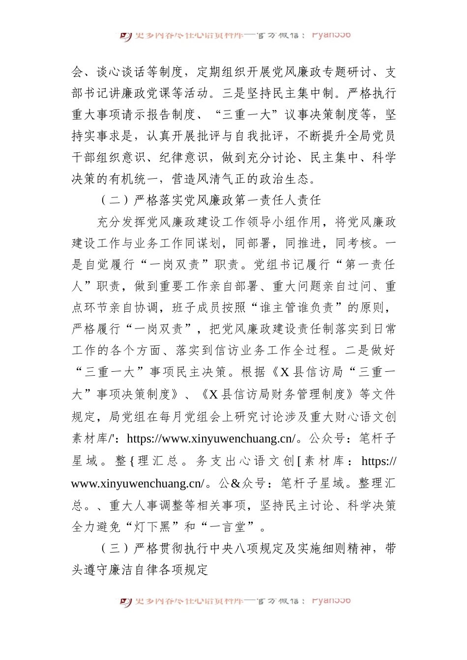 信访局2023年党风廉政责任制述职报告 (1).docx_第2页