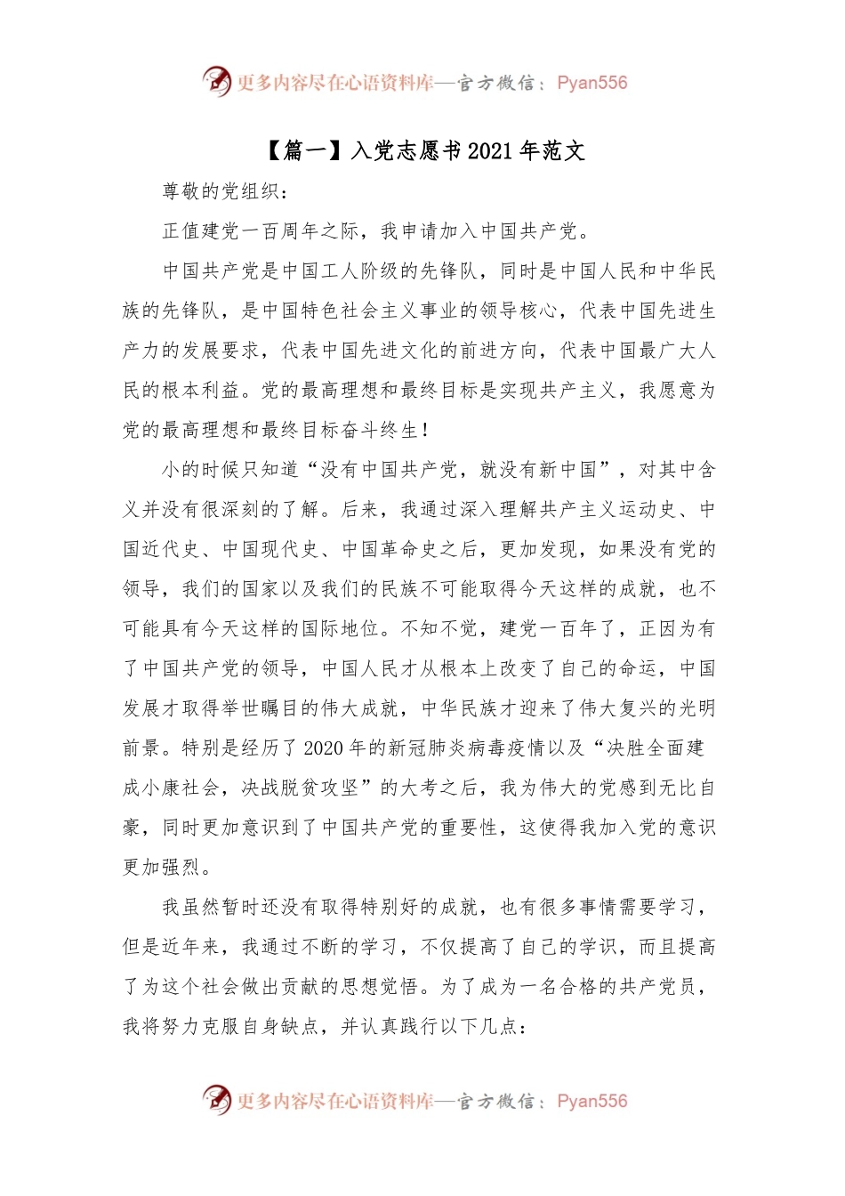 入党志愿书202X年范文【6篇】.docx_第1页