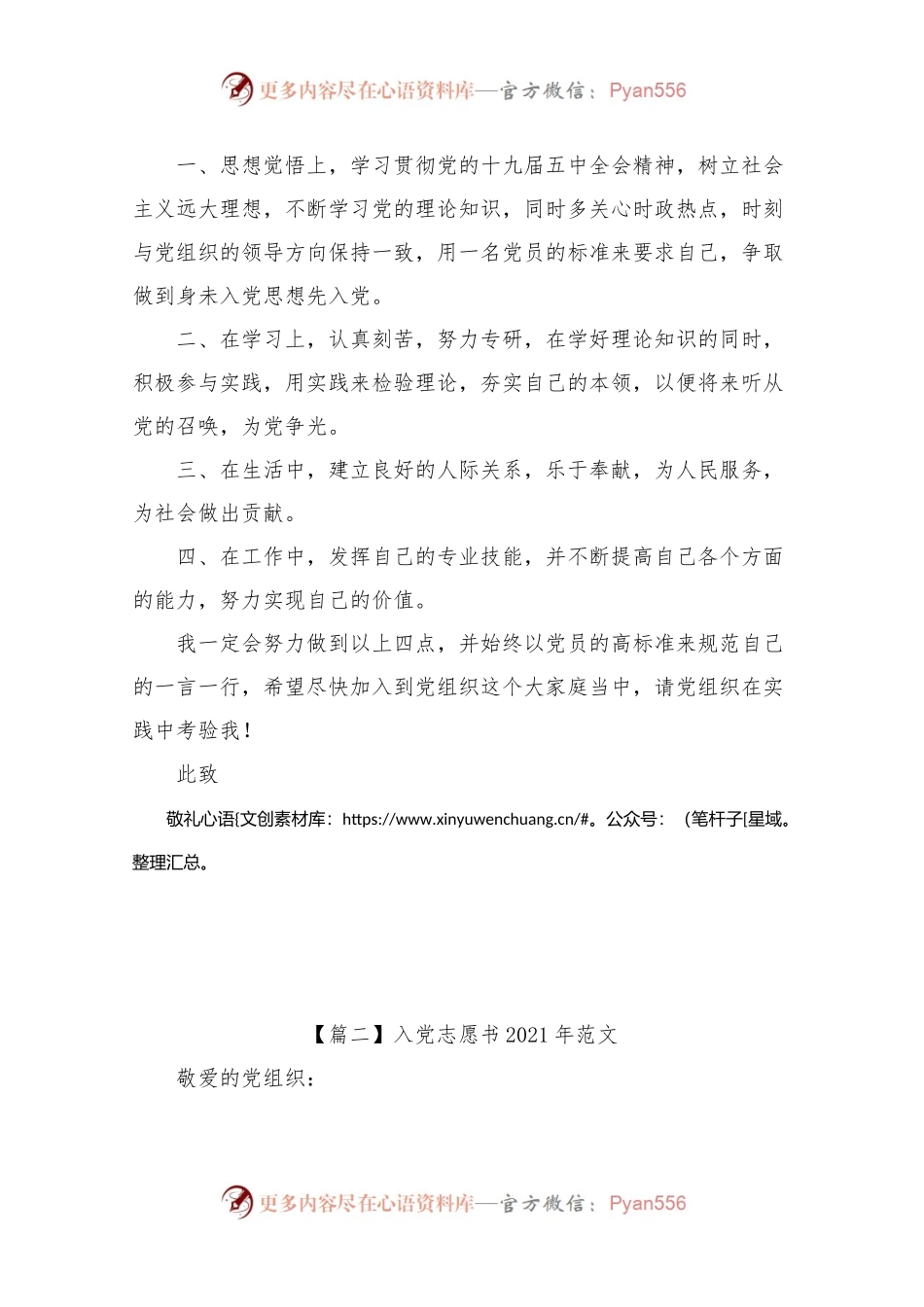 入党志愿书202X年范文【6篇】.docx_第2页