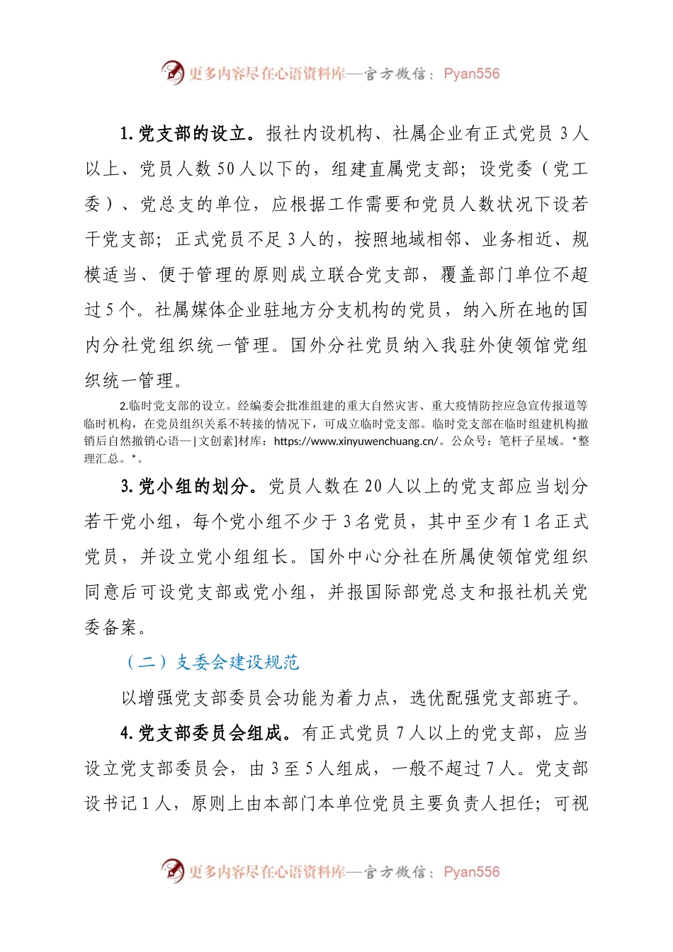 全面推进党支部标准化规范化建设工作方案.docx_第2页