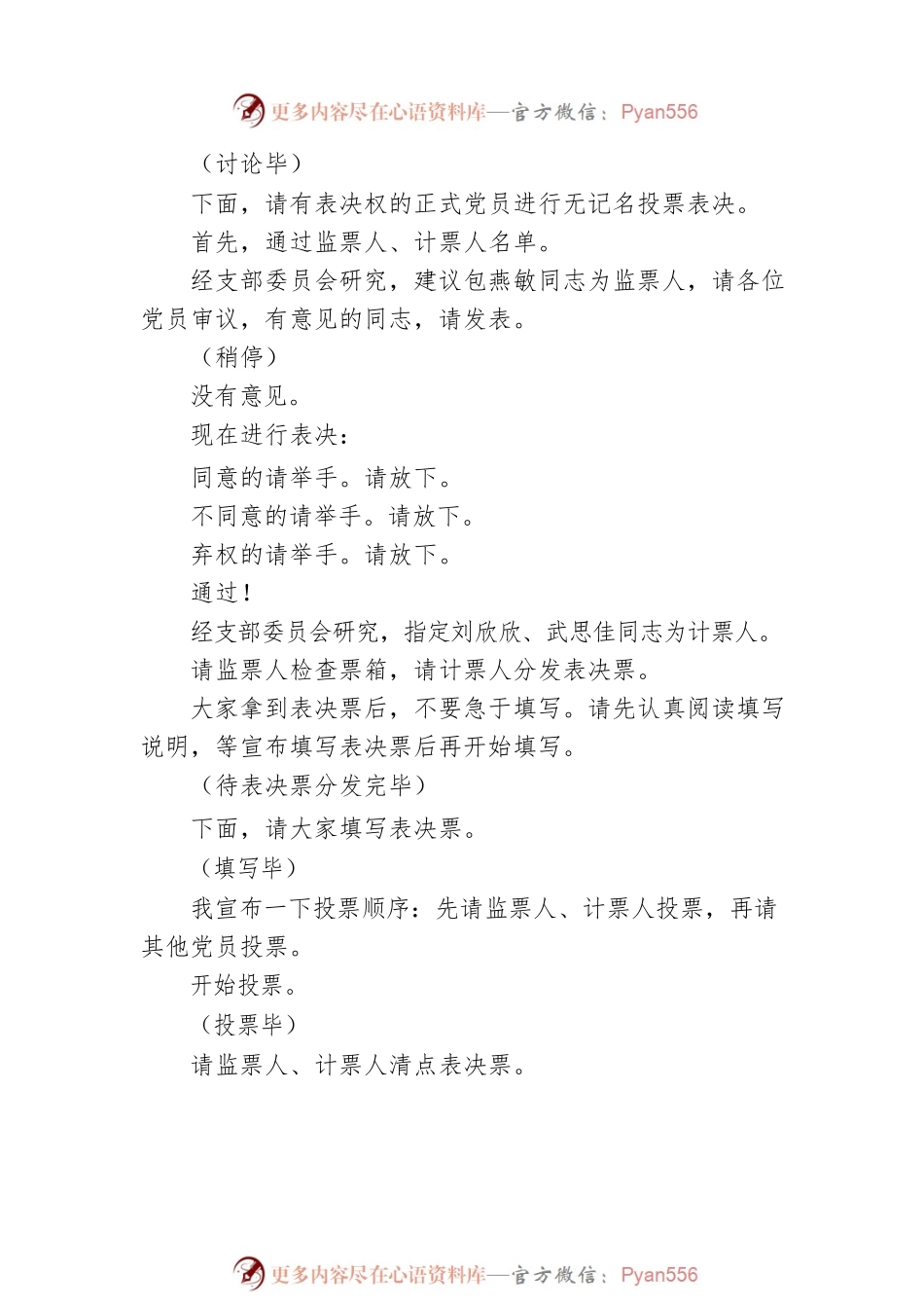 党员大会主持词（预备党员转正）.docx_第2页