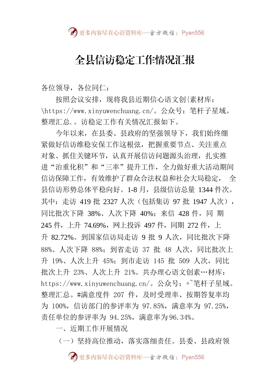 全县信访稳定工作情况汇报.docx_第1页
