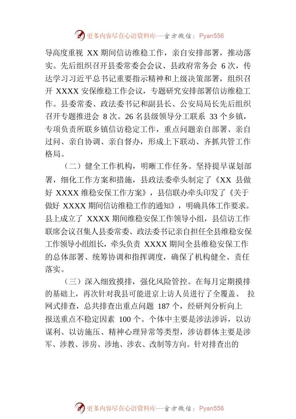 全县信访稳定工作情况汇报.docx_第2页