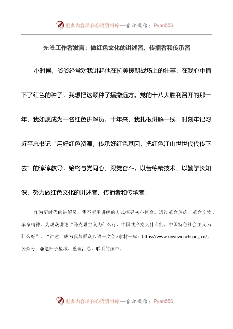 先进工作者发言：做红色文化的讲述者、传播者和传承者.docx_第1页