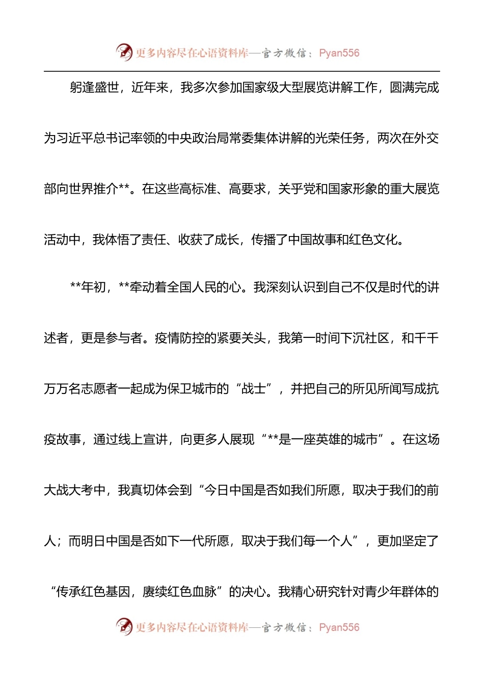 先进工作者发言：做红色文化的讲述者、传播者和传承者.docx_第2页