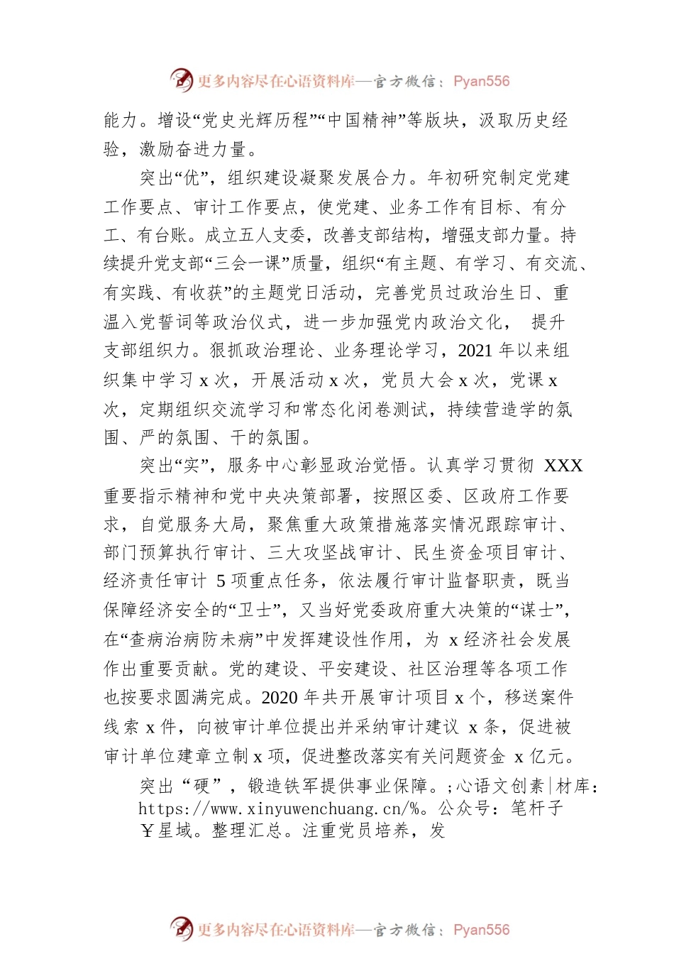 党建品牌创建工作材料.docx_第2页