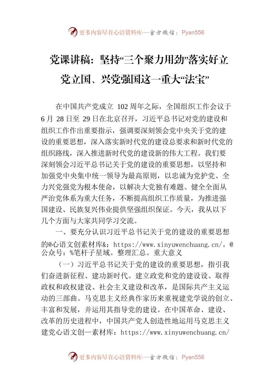 党课讲稿：坚持“三个聚力用劲”落实好立党立国、兴党强国这一重大“法宝”.docx_第1页