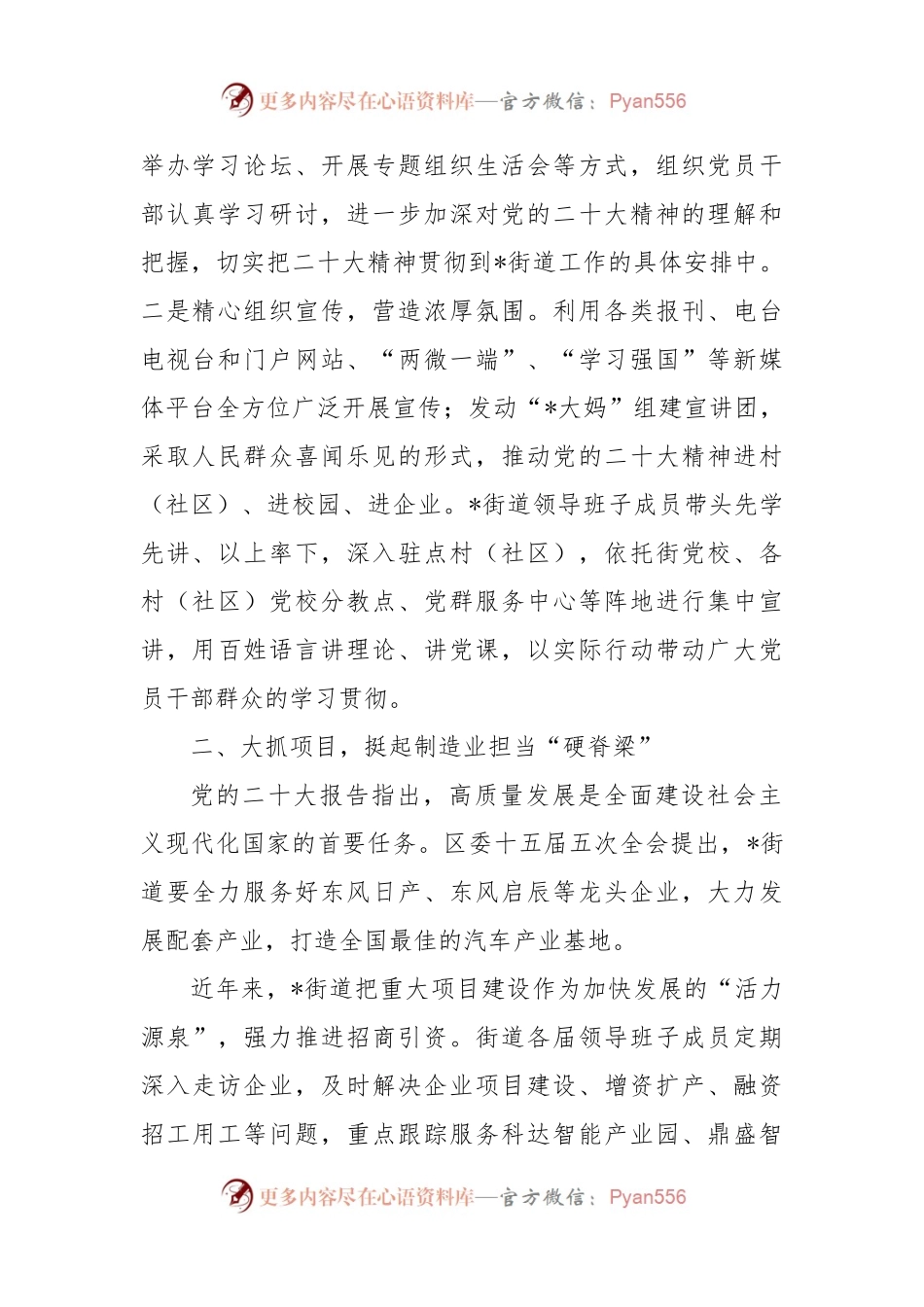 全力以赴谋发展 建设开放繁荣秀美幸福新街道————镇党委书记2023年座谈发言材料.docx_第2页