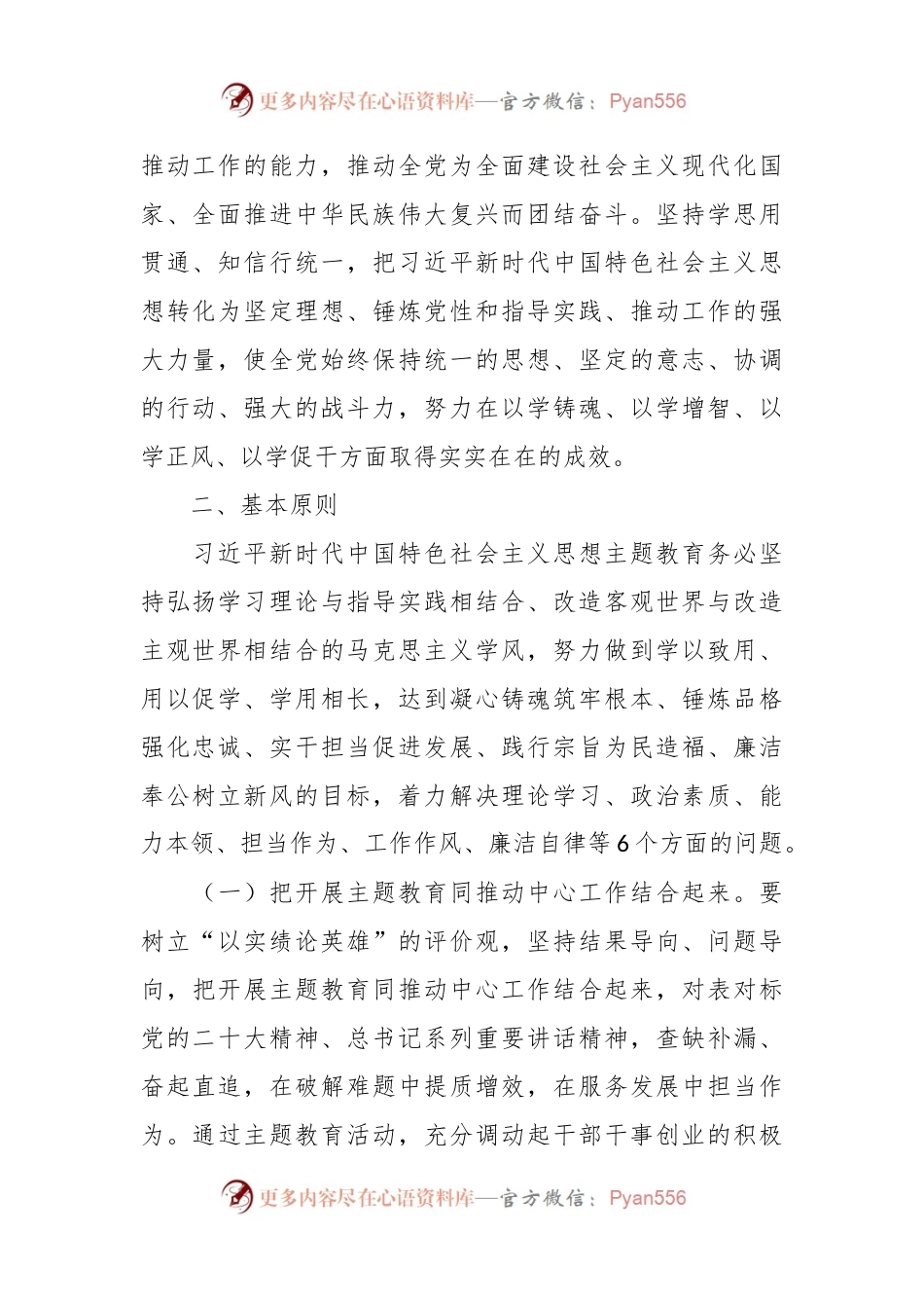 关于2023年主题教育工作方案.docx_第2页