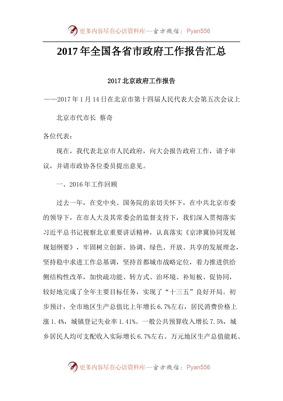 全国各省市政府工作报告汇总.docx_第1页