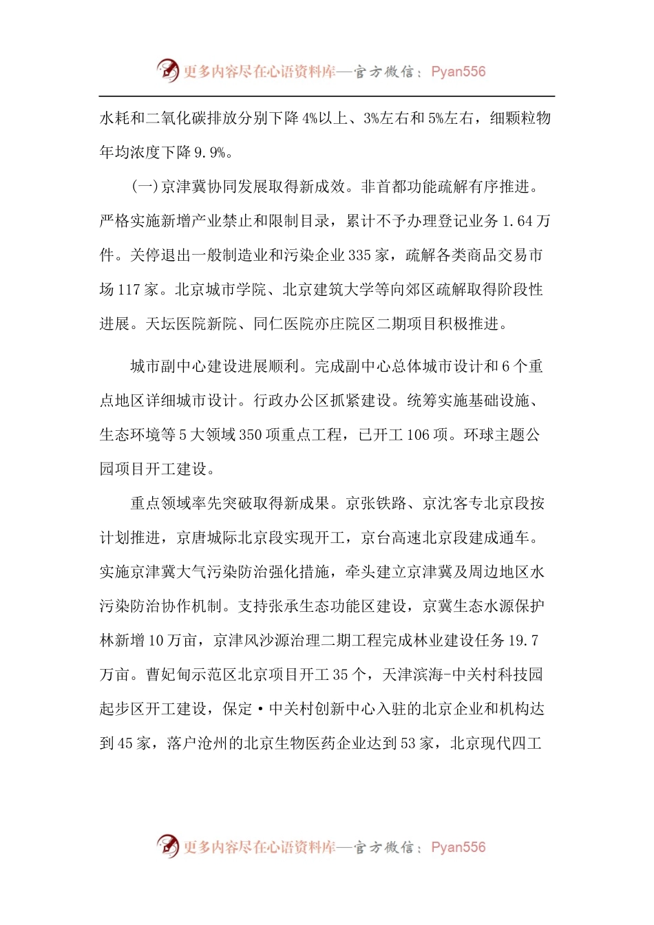 全国各省市政府工作报告汇总.docx_第2页