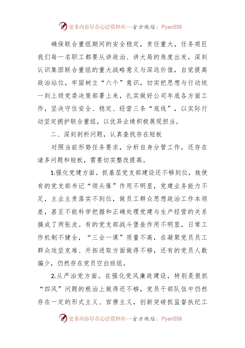 党委副书记在公司2023年底务虚会上的发言稿材料.docx_第2页