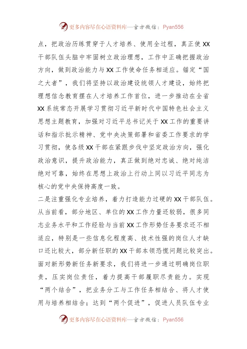 体会交流：坚持政治引领抓实素养提升为XX事业高质量发展提供坚实干部队伍支撑.docx_第2页