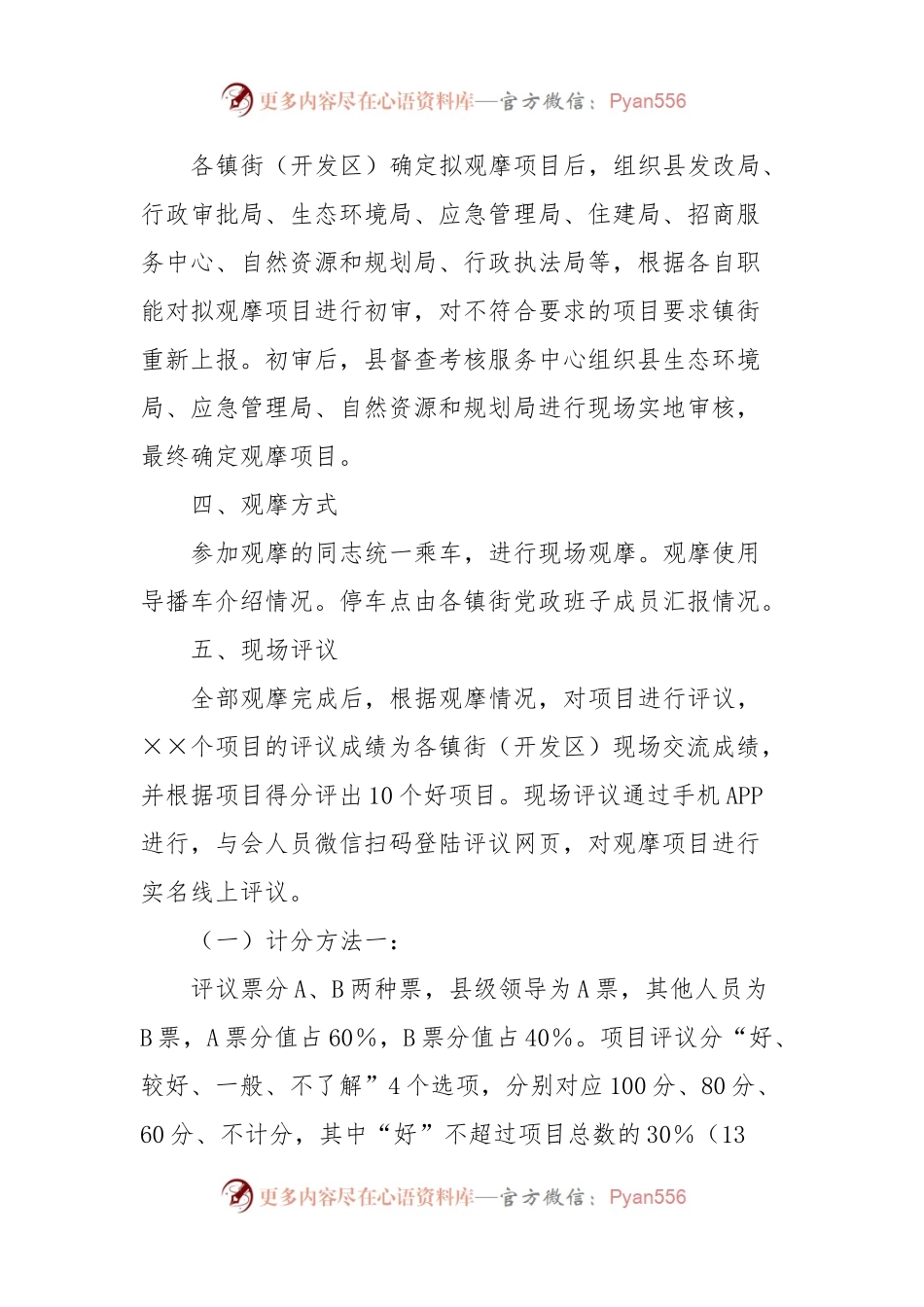 全县经济社会发展现场观摩镇街方案.docx_第2页