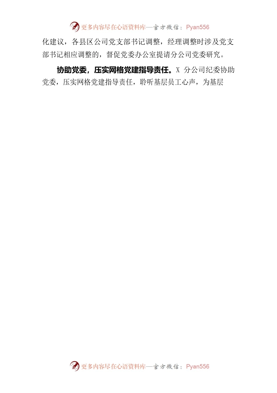 做细做实基层减负，持续提升监督效能.docx_第2页