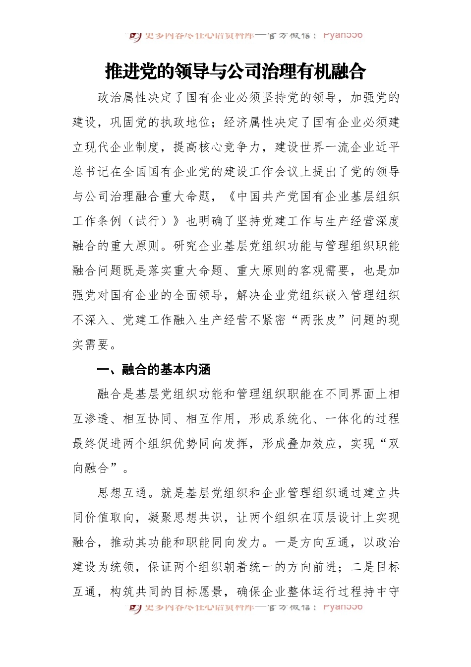 党建工作座谈会研讨发言汇编[4篇][集团公司].docx_第2页