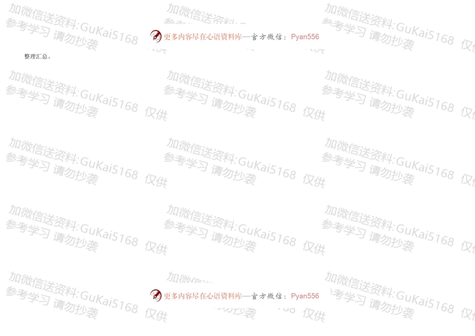 公司领导班子及个人检视问题清单（1）.docx_第2页