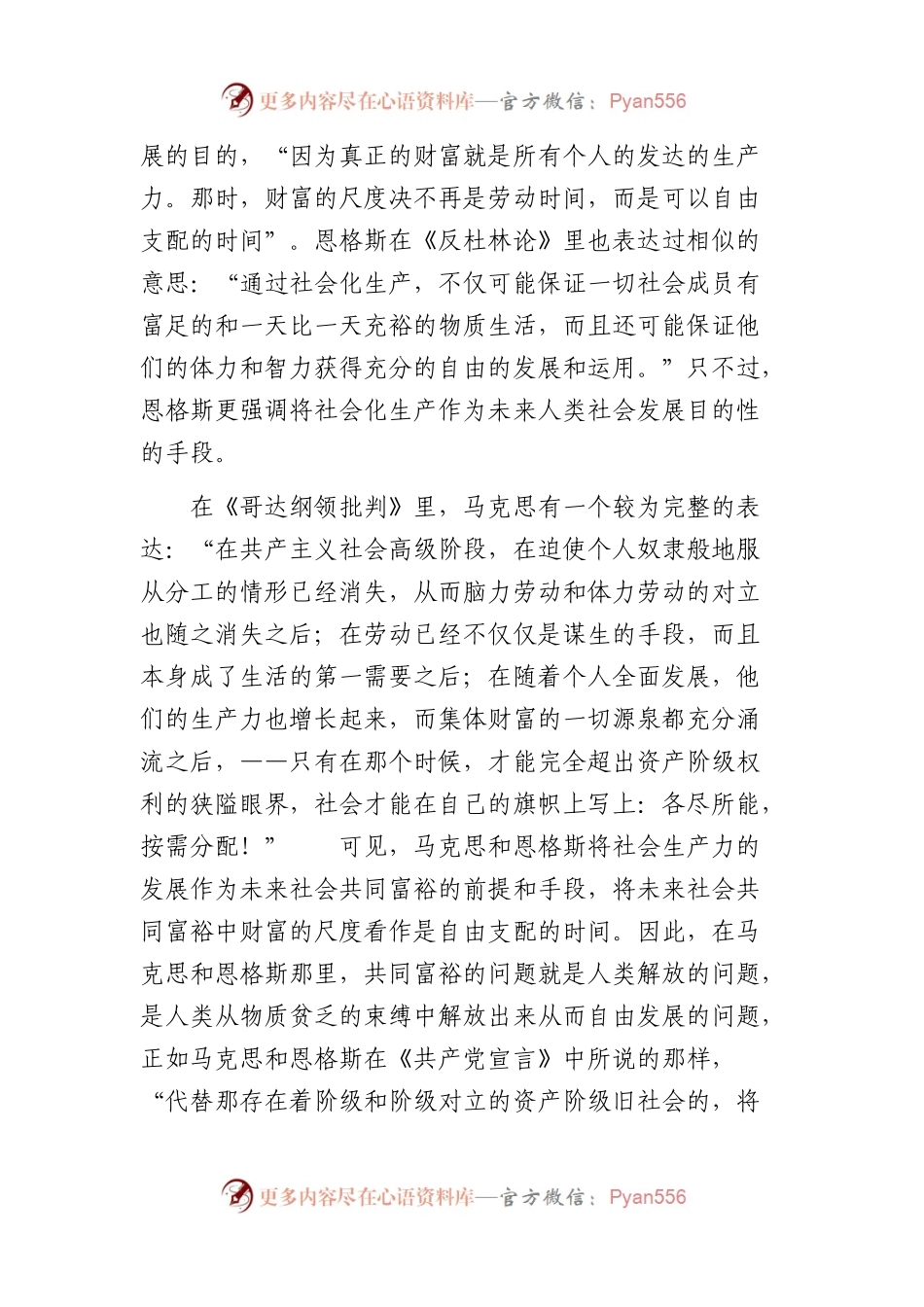 共同富裕的党课讲稿.docx_第2页