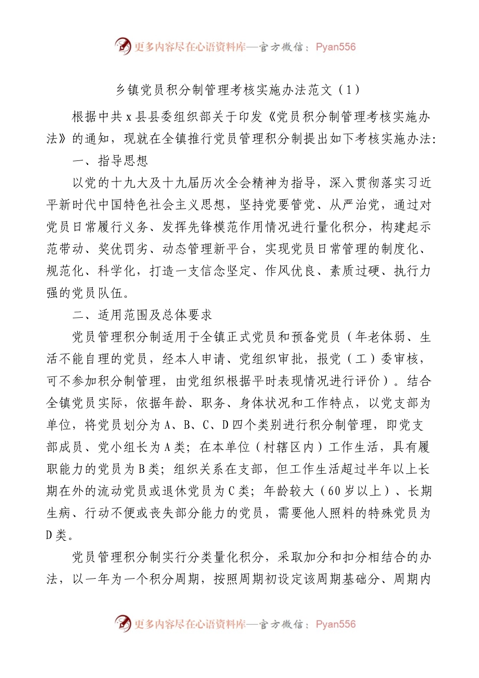 党员积分制管理考核实施办法范文7篇.docx_第1页