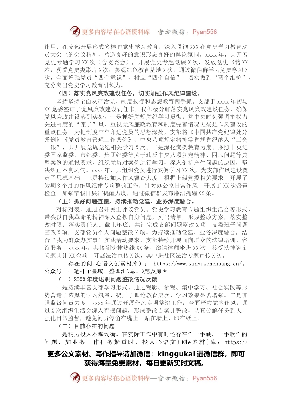 党支部书记2021年抓基层党建工作述职报告.docx_第2页