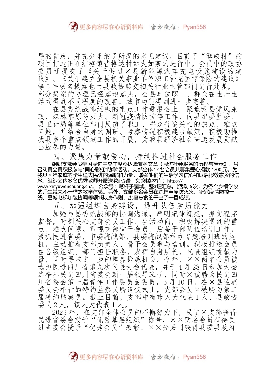 关于-2023-年民主党派的工作汇报材料1.docx_第2页