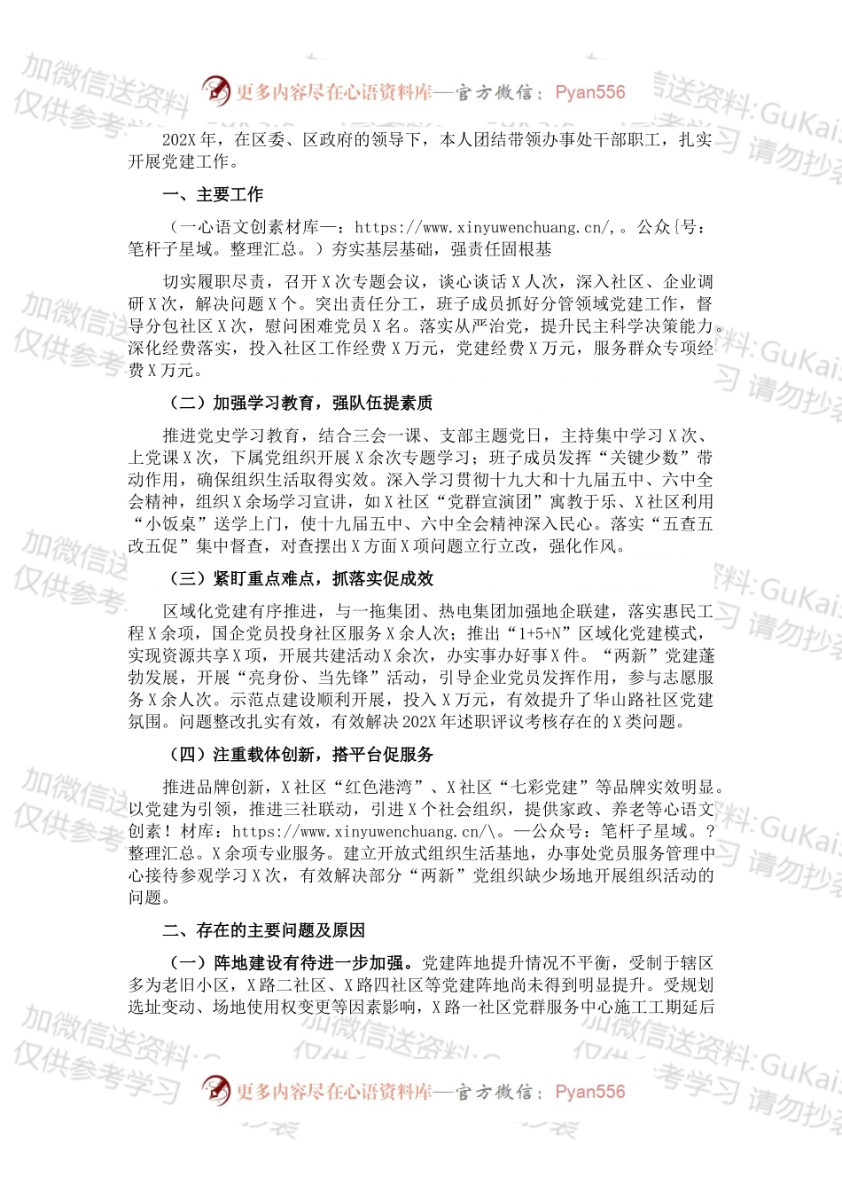 党工委书记202X年抓基层党建工作述职报告..docx_第1页