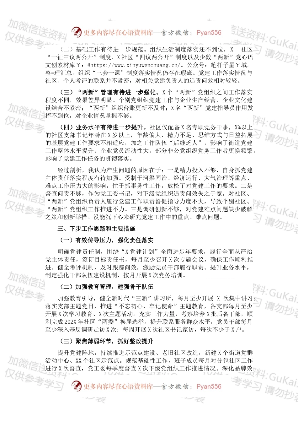 党工委书记202X年抓基层党建工作述职报告..docx_第2页