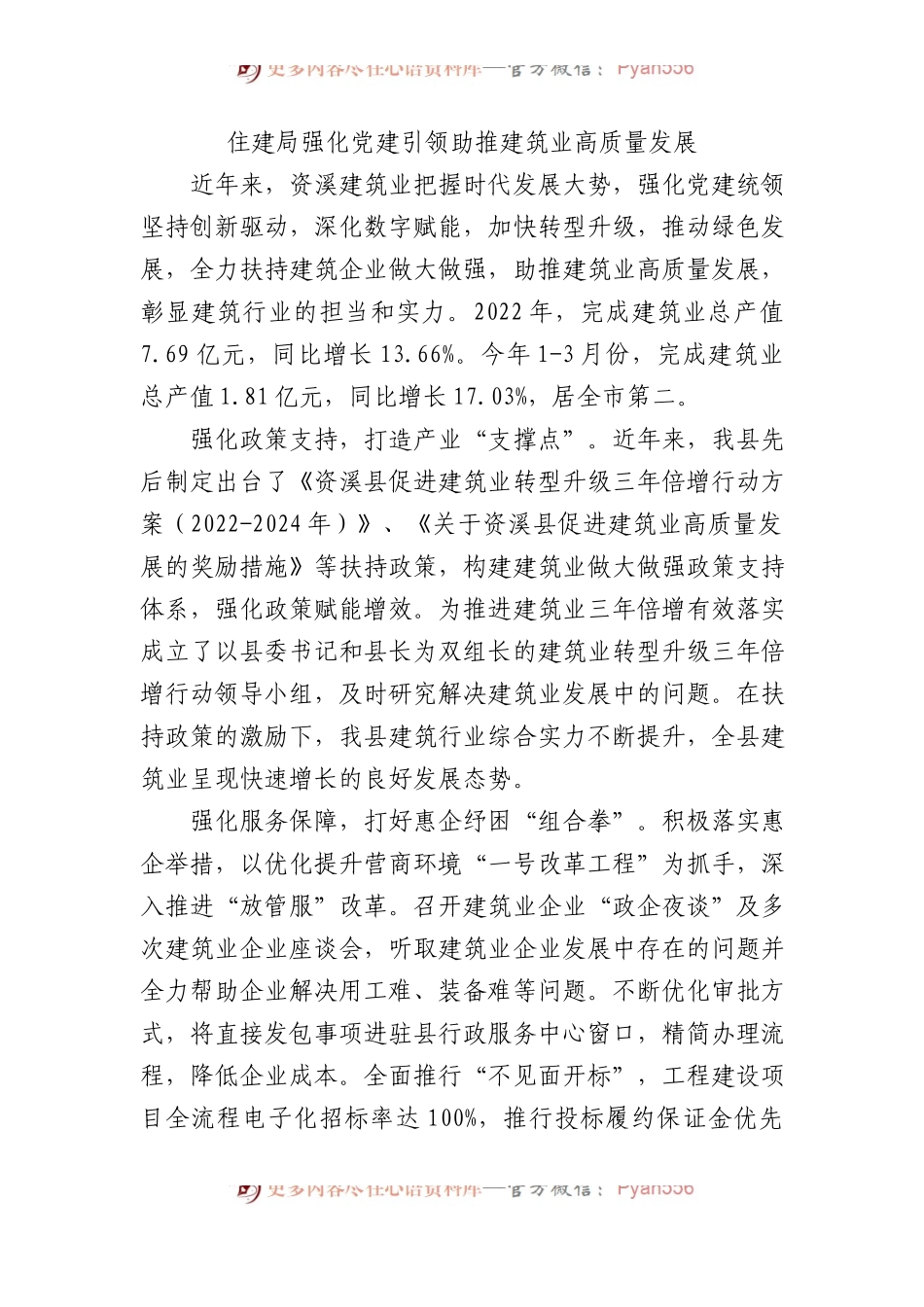 住建局强化党建引领 助推建筑业高质量发展.docx_第1页