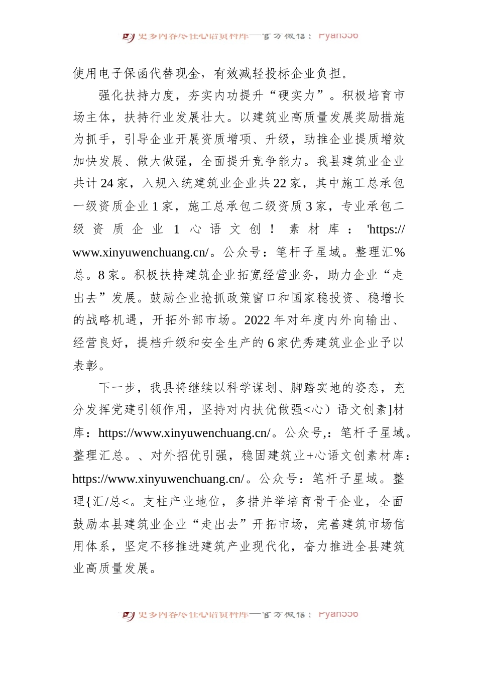 住建局强化党建引领 助推建筑业高质量发展.docx_第2页