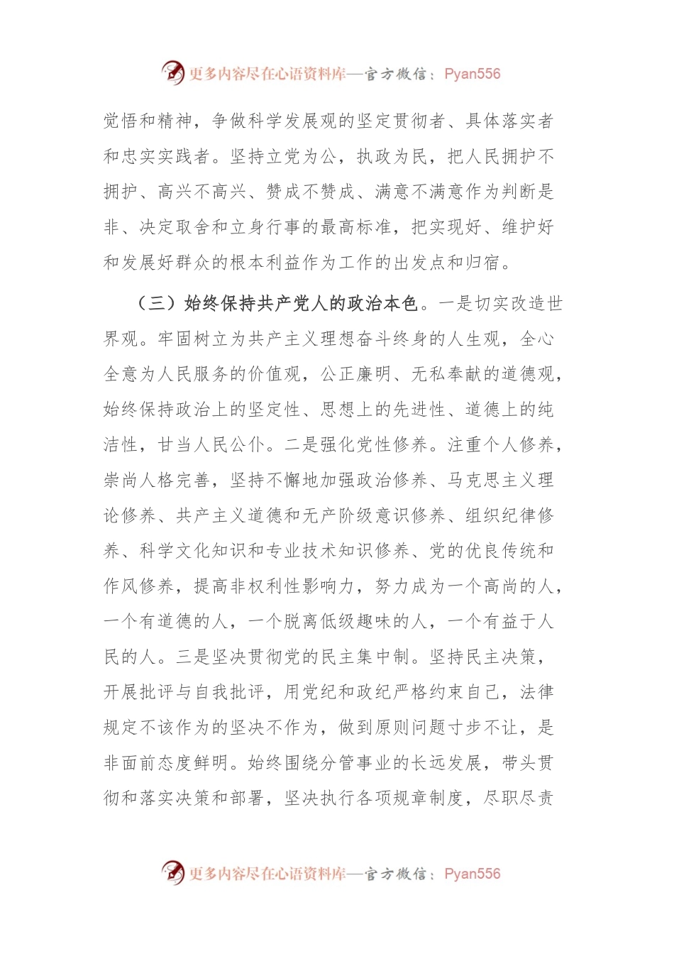 党员个人通用党性分析报告.docx_第2页