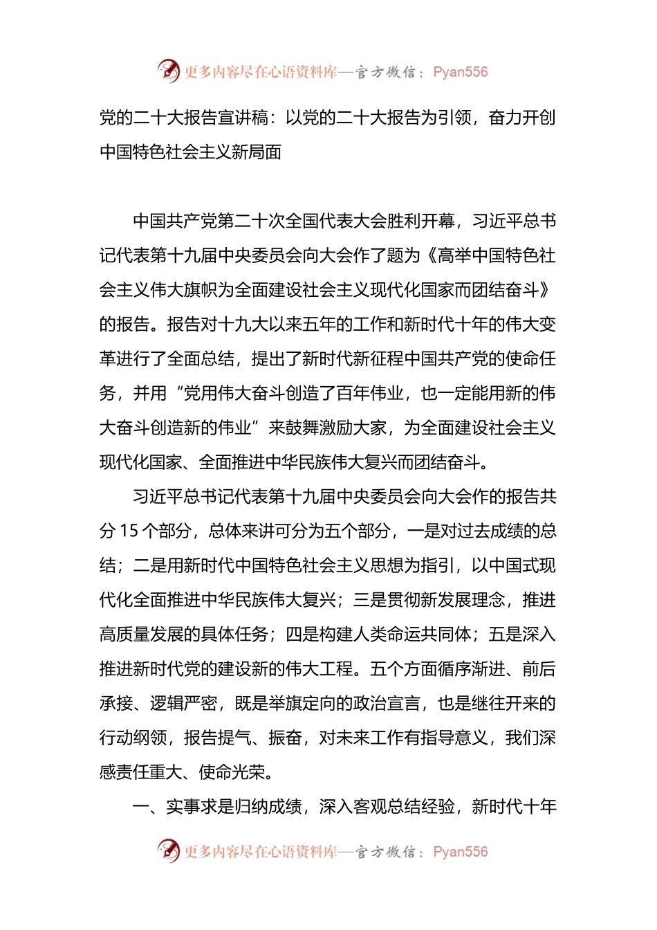 党课宣讲稿：奋力开创中国特色社会主义新局面.docx_第1页