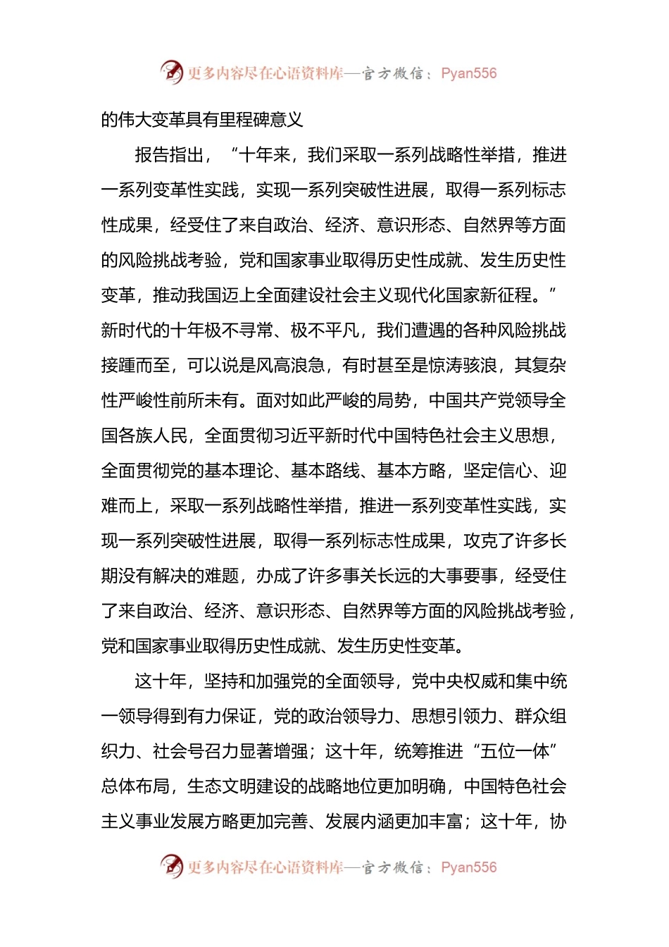 党课宣讲稿：奋力开创中国特色社会主义新局面.docx_第2页