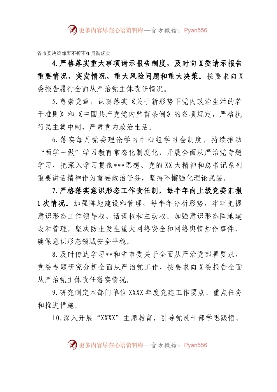 党委履行全面从严治党主体责任清单.docx_第2页