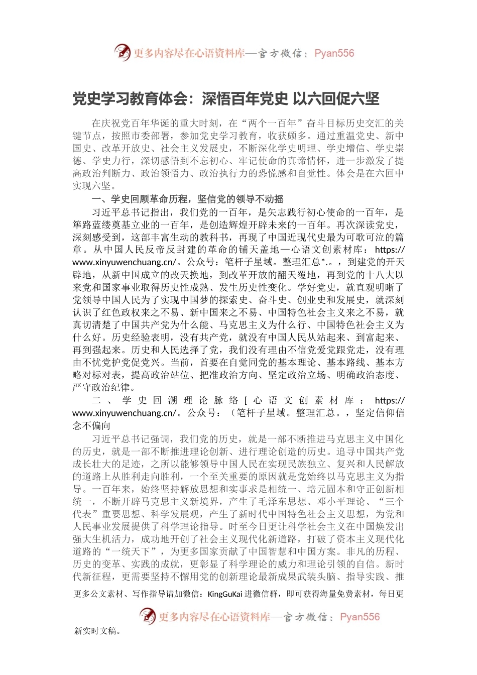 党史学习教育体会.docx_第1页