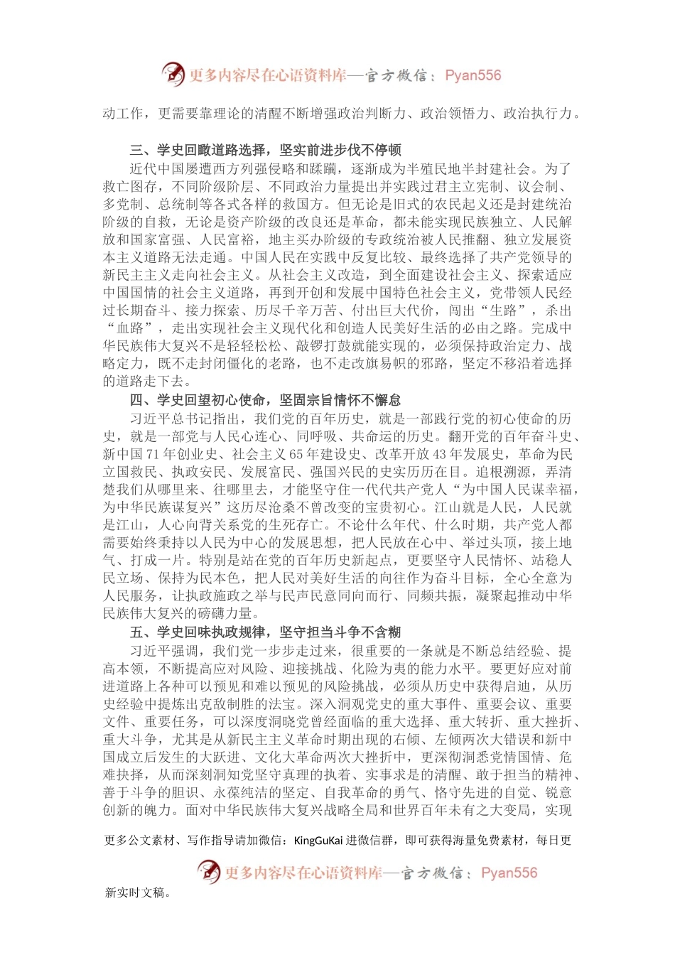 党史学习教育体会.docx_第2页
