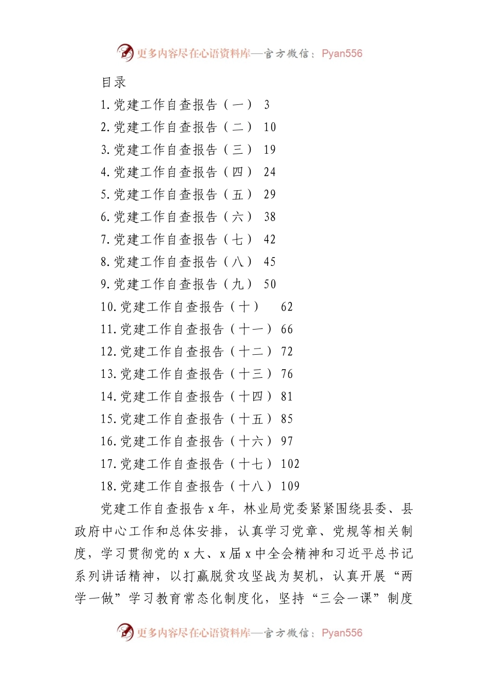 党建工作自查报告汇编（18篇）.docx_第1页