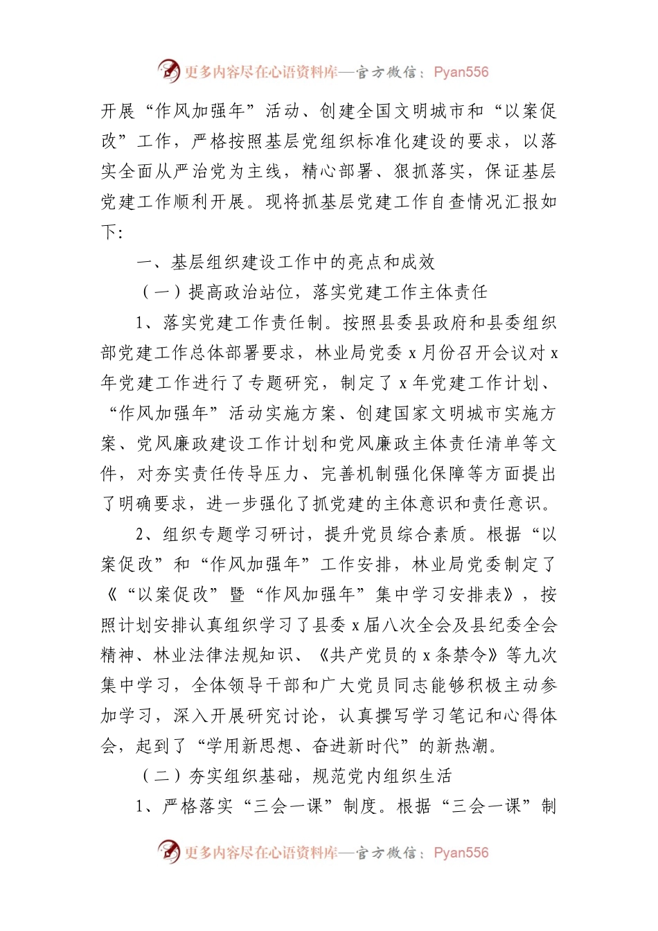 党建工作自查报告汇编（18篇）.docx_第2页