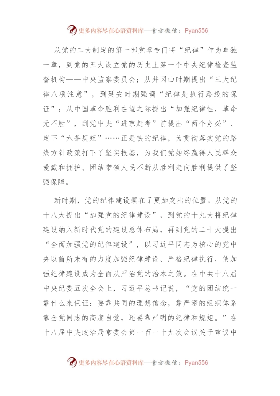 党组书记在全体党员大会上的纪律党课讲稿.docx_第2页
