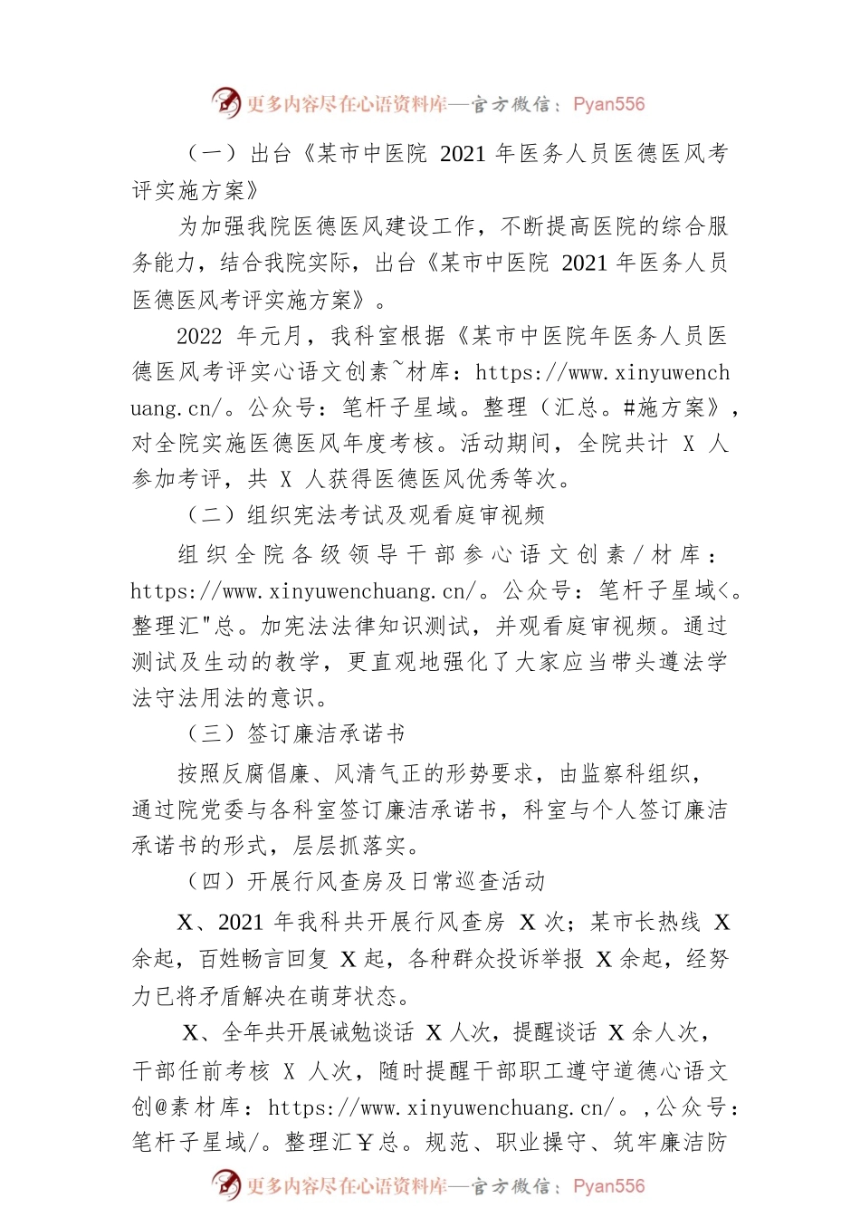 六安市中医院2021年医德医风工作总结.docx_第2页