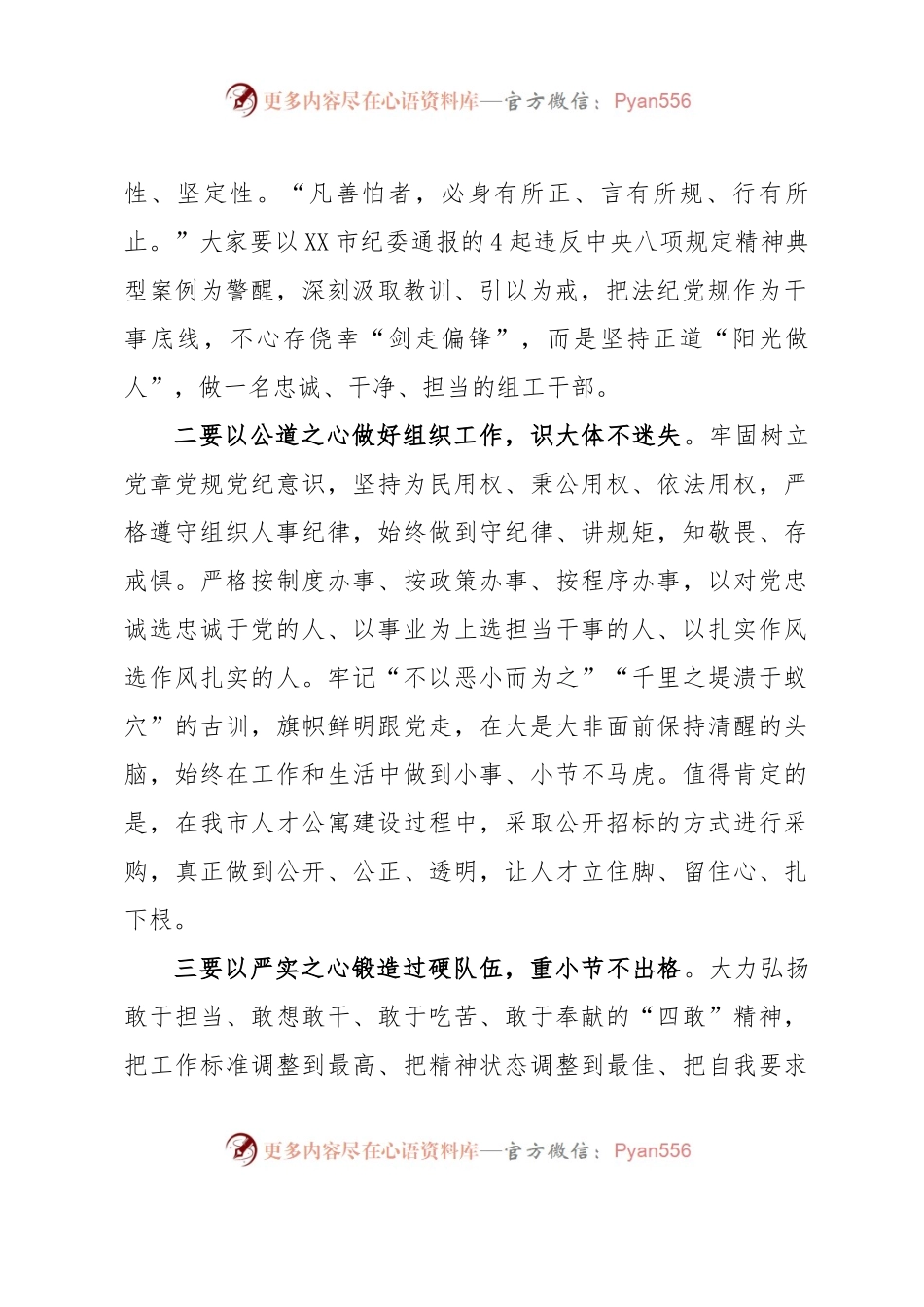 关于2023年全市党风廉政建设会议上的讲话.docx_第2页