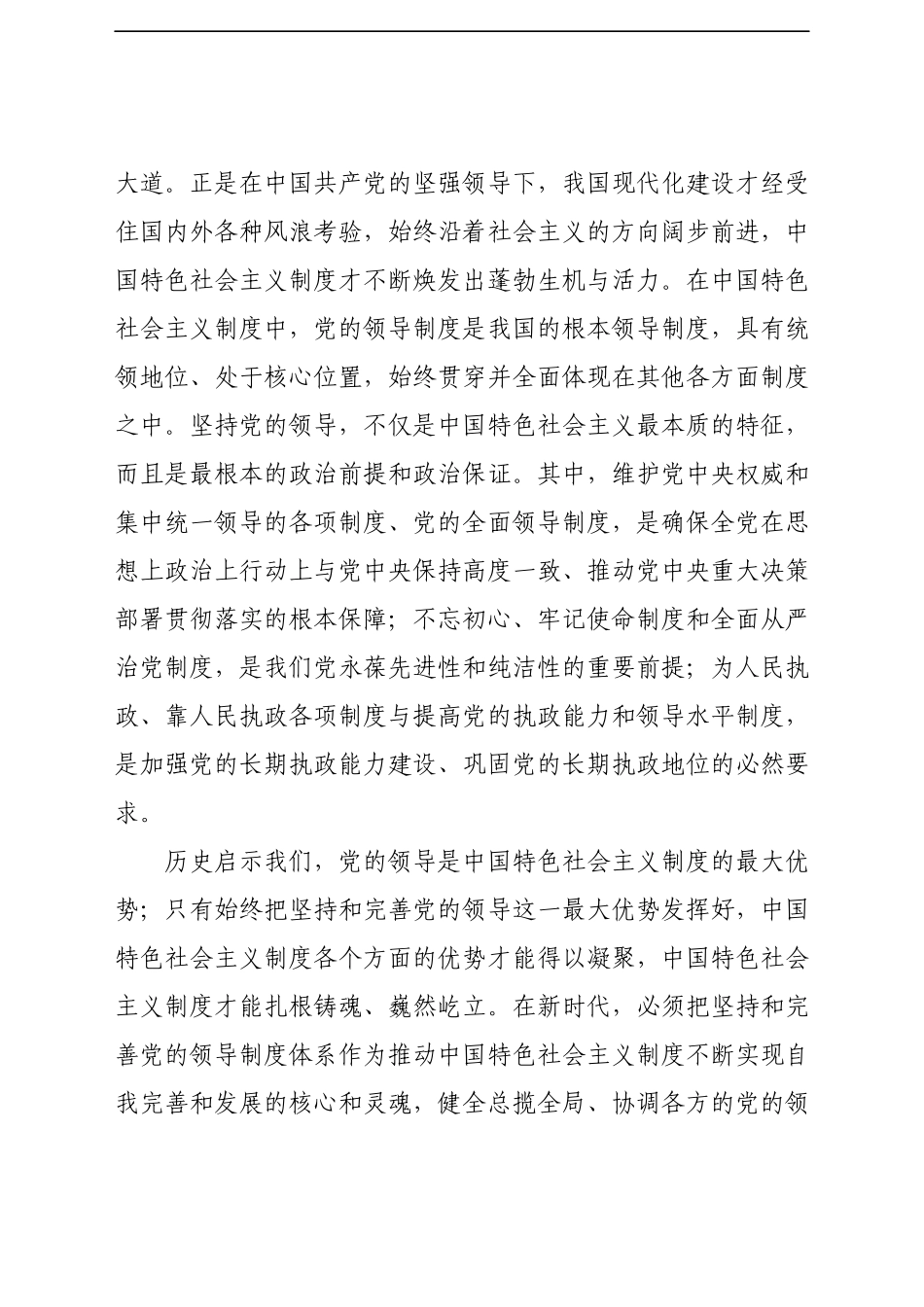 党课讲稿：制度优越性的内在逻辑(1).docx_第2页