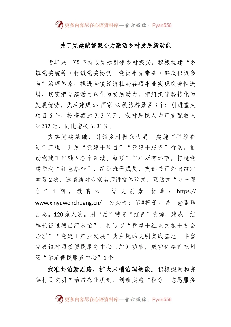 党建赋能聚合力激活乡村发展新动能.docx_第1页