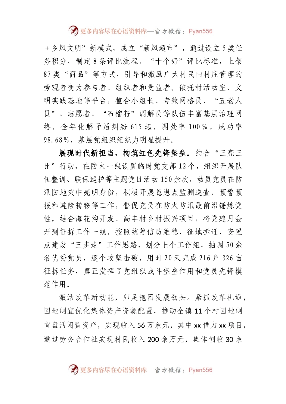 党建赋能聚合力激活乡村发展新动能.docx_第2页