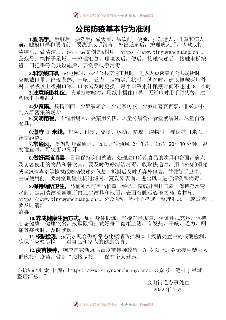 公民防疫基本行为准则.docx_第1页