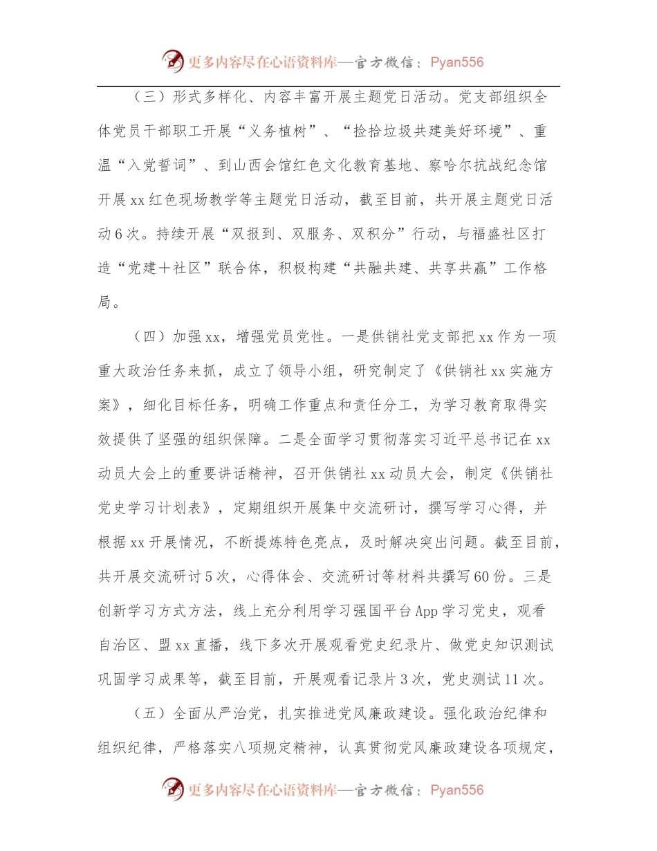 供销社党支部2022年上半年党建工作总结.docx_第2页