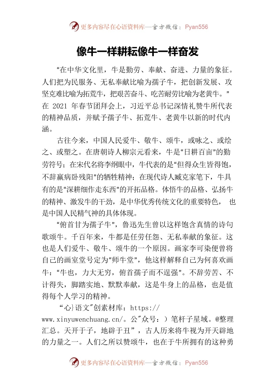 像牛一样耕耘像牛一样奋发.docx_第1页