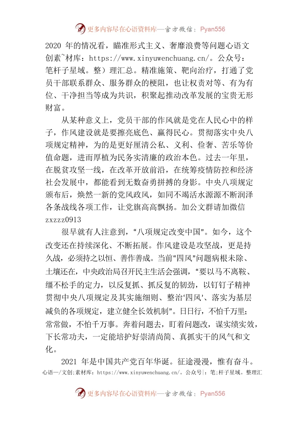 八项规定托举奋进中国.docx_第2页