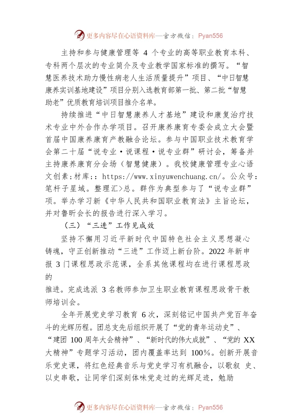 健康管理与服务系党总支书记2022年抓基层党建工作述职报告.docx_第2页