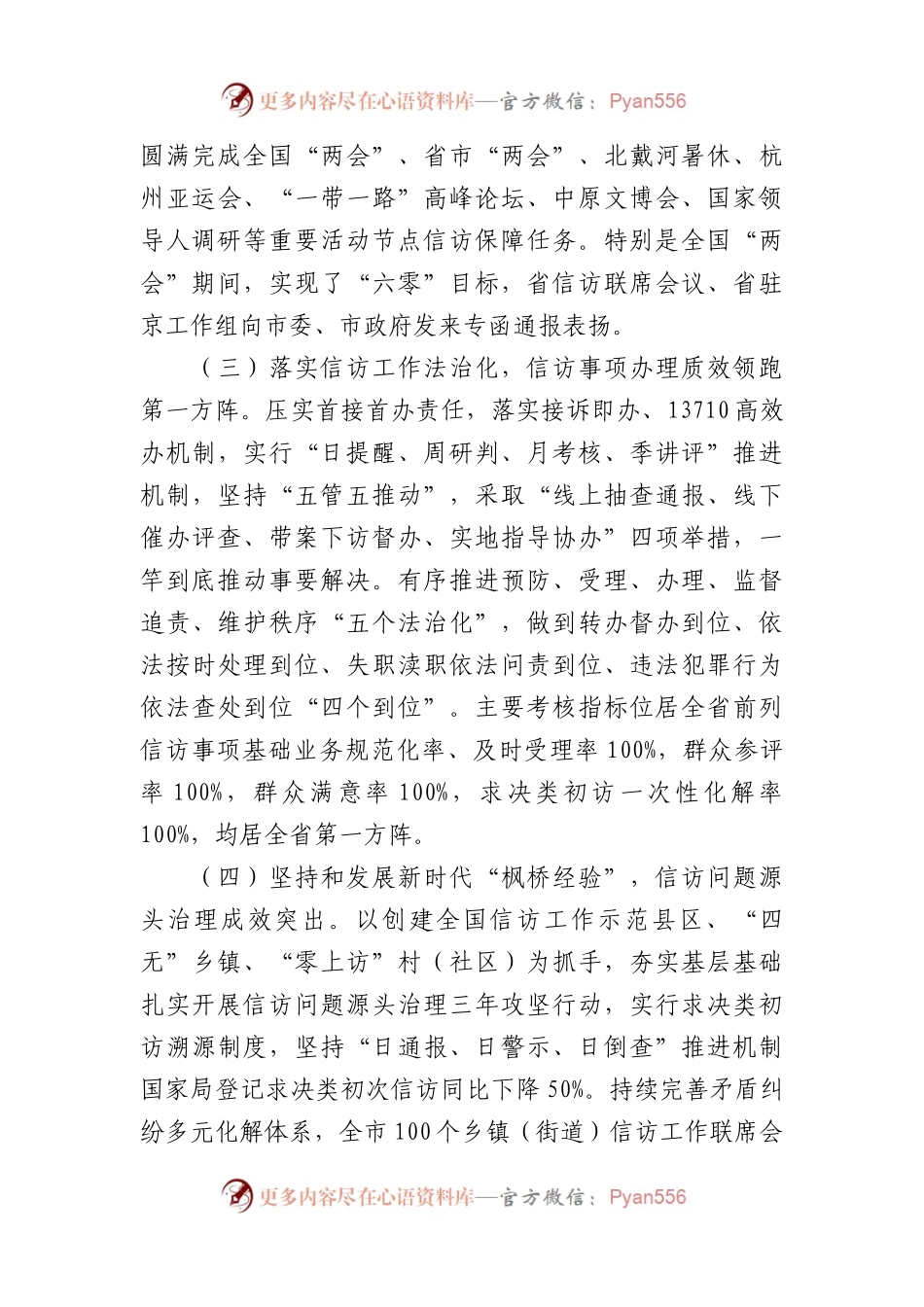 信访局全市经济工作务虚会发言材料.docx_第2页