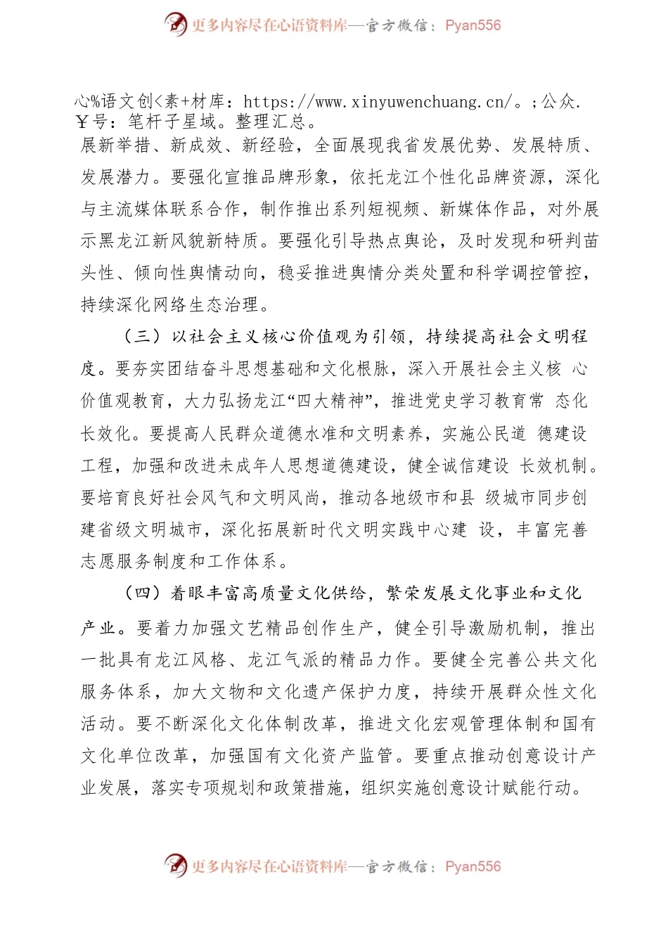 全省宣传部长会议精神和市委党群工作会议精神（宣传思想文化部分）传达提纲.docx_第2页